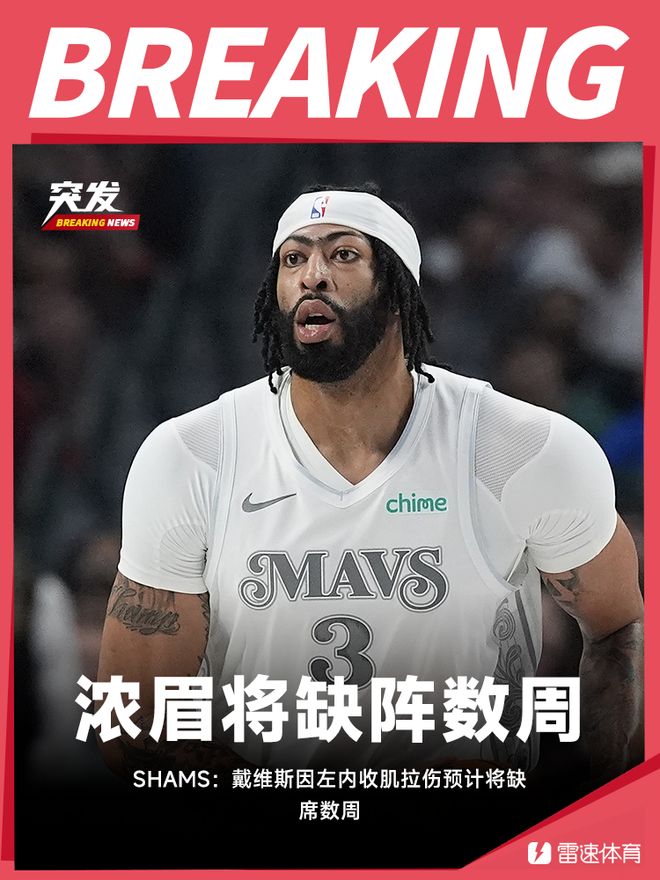 曼联在比赛中受伤退赛，浓眉主帅表示担忧！