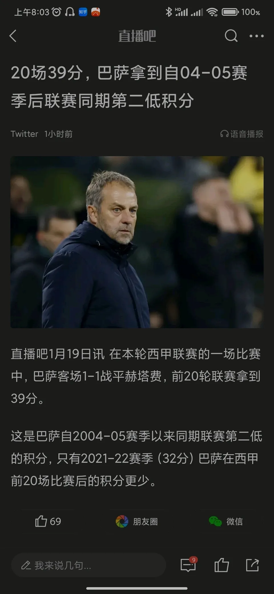 巴萨队惨败！主帅赛后直言球队需彻底反思，处理建设.